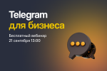 Как приводить клиентов из Telegram: практикум от А до Я