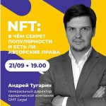 NFT: в чем секрет популярности и есть ли авторские права