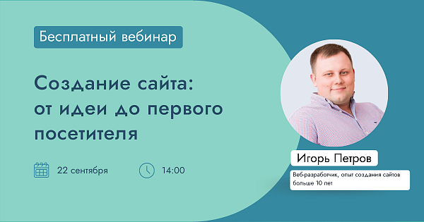 Создание сайта: от идеи до первого посетителя