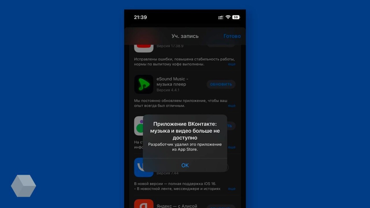 Приложение «ВКонтакте» пропало из AppStore