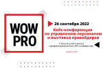 #WOWPRO
