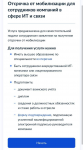Минцифры открыло на Госуслугах сервис для подачи заявлений на освобождение от призыва сотрудников ИТ-компаний
