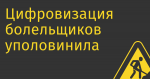 Цифровизация болельщиков уполовинила посещаемость домашнего российского футбола