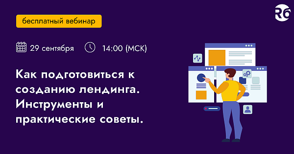 Как подготовиться к созданию лендинга. Инструменты и практические советы.