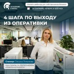 4 шага по выходу из оперативки и увеличения личной прибыли