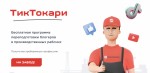 «ТикТокари»: кейс «Технониколь» и Panda Digital