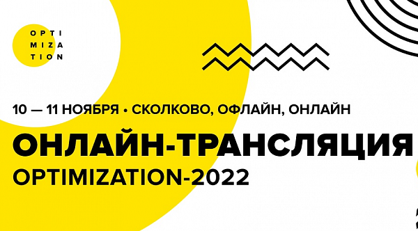 Важное про Optimization 2022: онлайн-формат, Барри Шварц и обновление программы