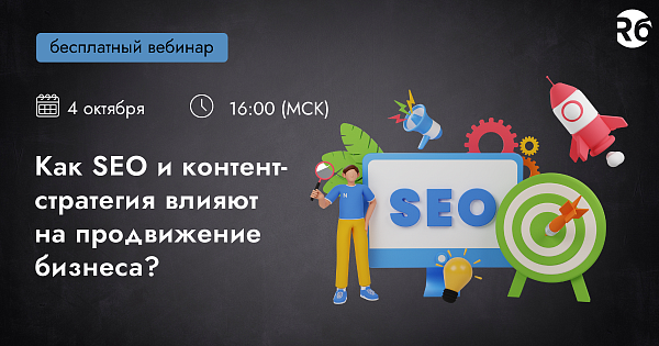 Как SEO и контент-стратегия влияют на продвижение бизнеса