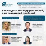 Как создать команду решателей, а не создателей проблем?