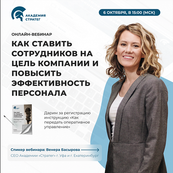 Как ставить сотрудников на цель компании и повысить эффективность персонала