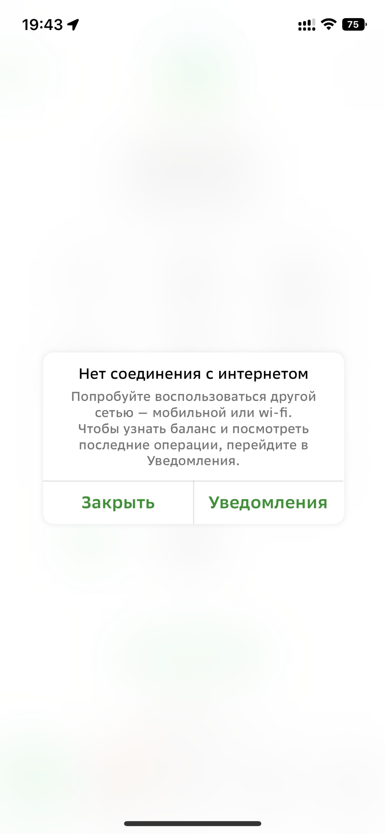 Пользователи «Сбера» за границей пожаловались на невозможность зайти в приложение — банк сообщил, что это временно
