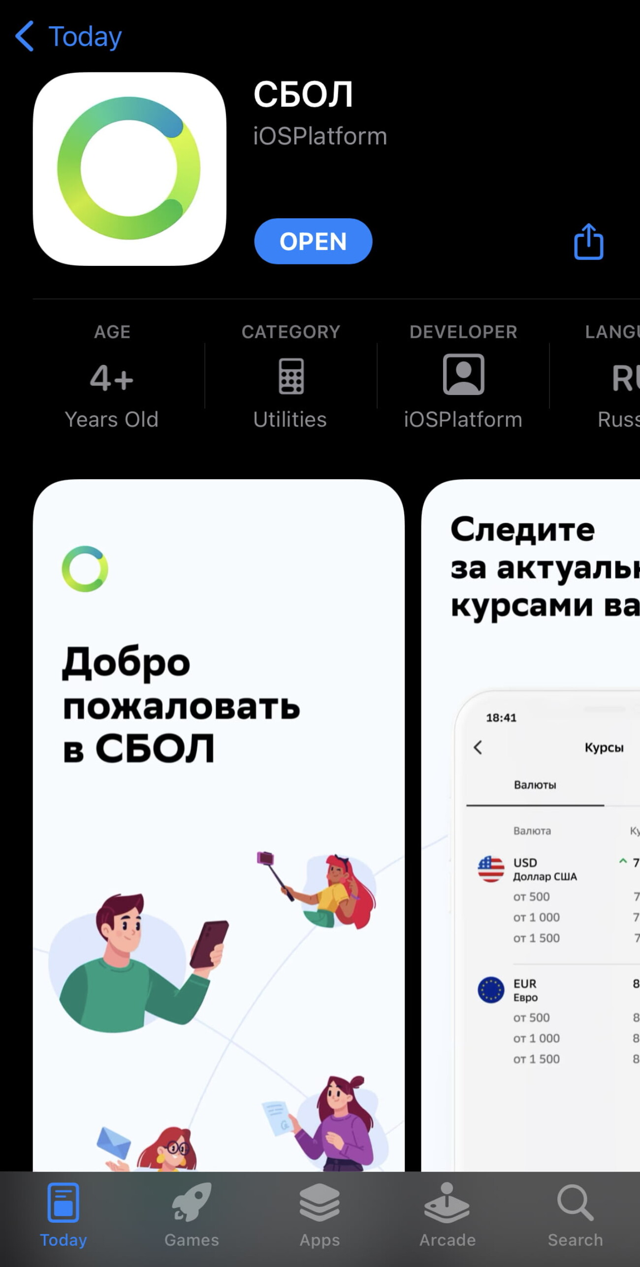 Приложение СБОЛ снова появилось в App Store — это копия «Сбербанк Онлайн»