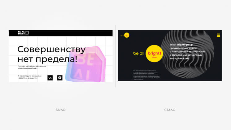 Продюсерский центр be all bright! group представил новый сайт