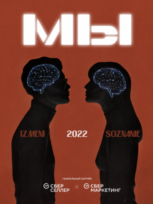 Izmeni Soznanie 2022 в Ереване посетили 400 участников