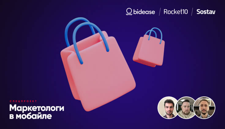 «Маркетологи в мобайле»: как укрепить лояльность клиентов в нестабильное время