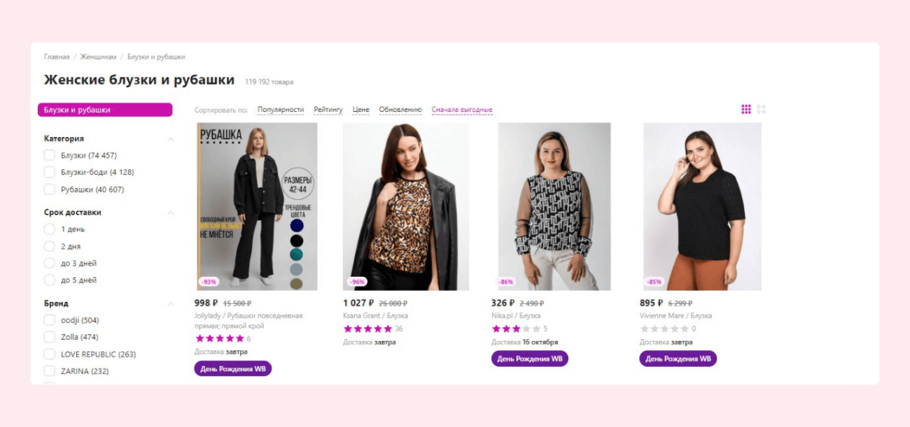 Wildberries запустил алгоритм для борьбы с фейковыми «скидками»