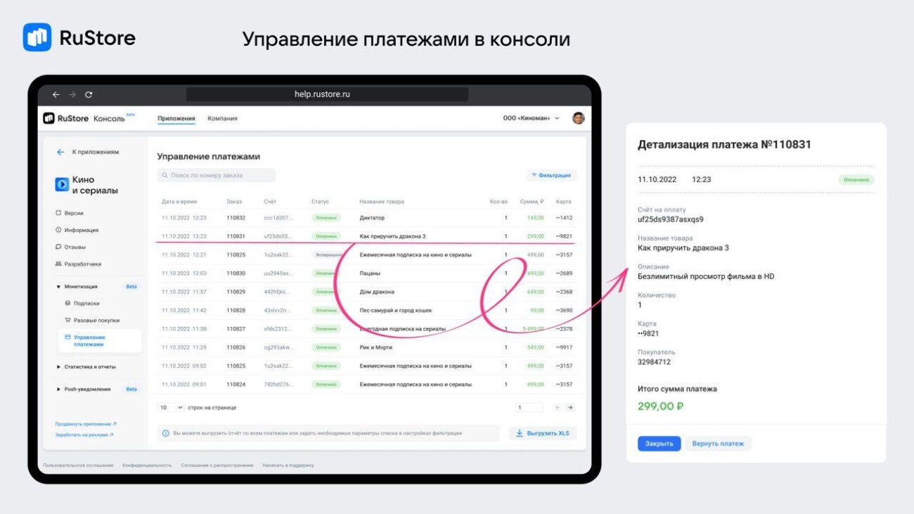 RuStore добавил возвраты денег за приложения и возможность отвечать на отзывы для разработчиков