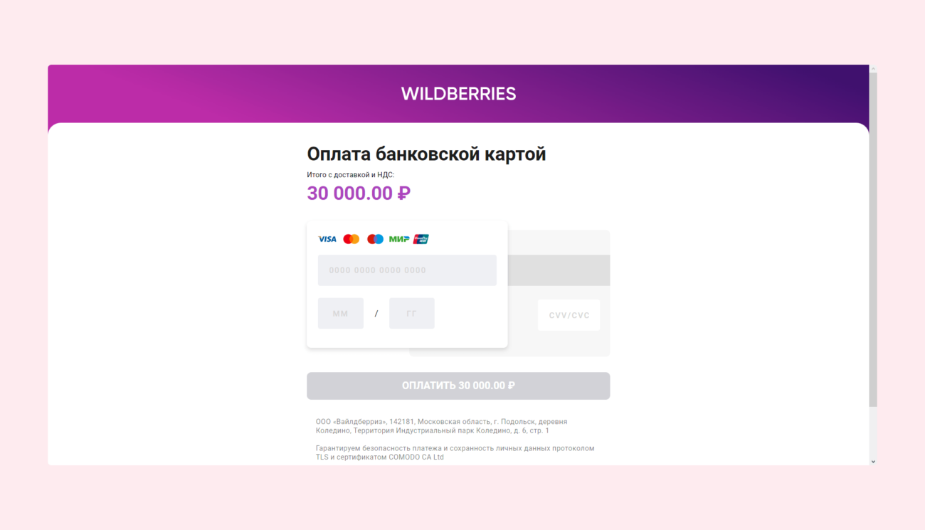 Wildberries повысил плату за регистрацию для новых продавцов — с 10 тысяч рублей до 30 тысяч рублей