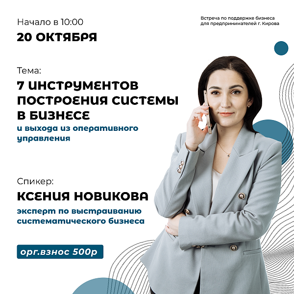 7 инструментов построения системы в бизнесе и выхода из оперативного управления