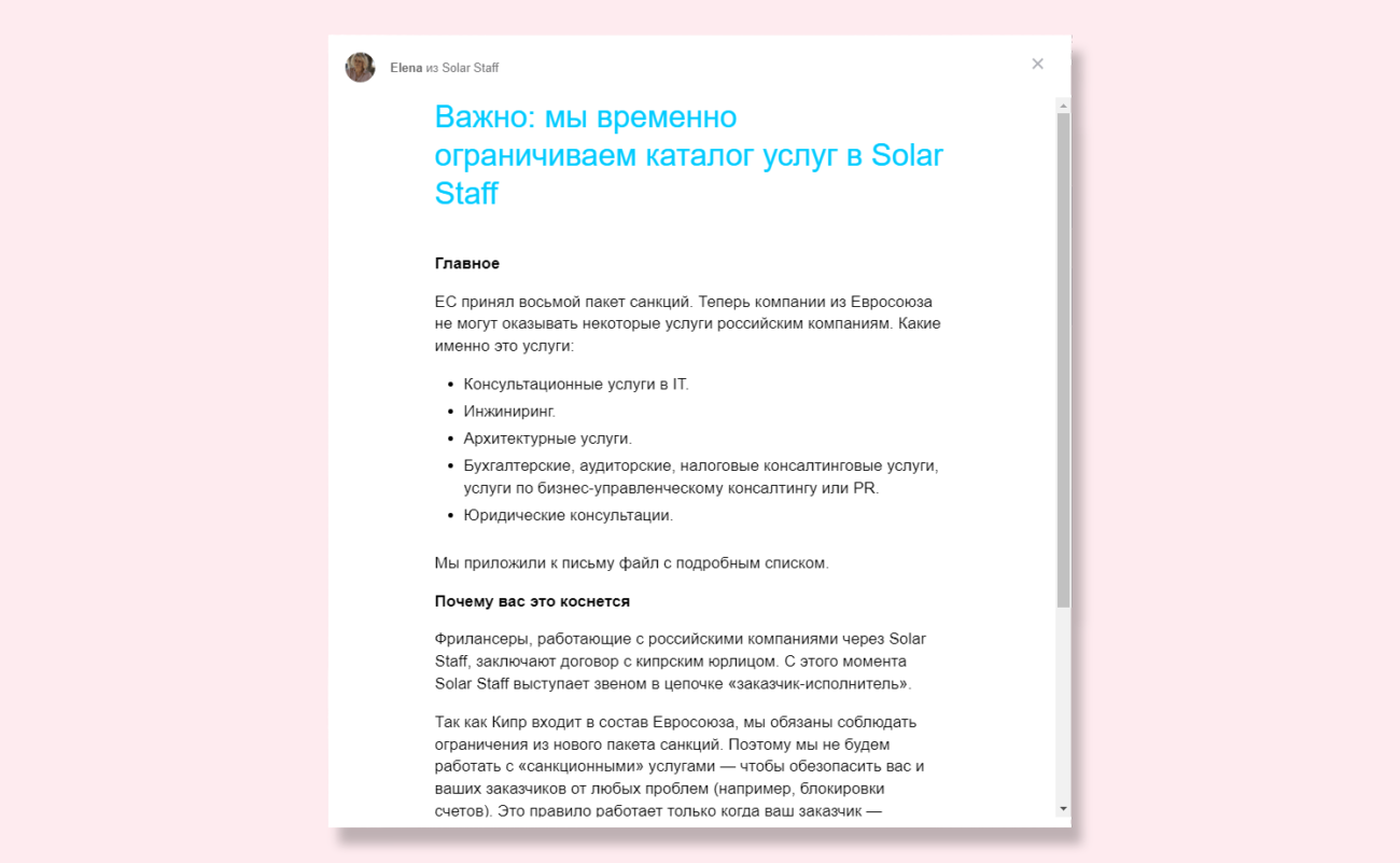 Сервис для перевода денег фрилансерам Solar Staff предупредил пользователей из России о блокировке части платежей