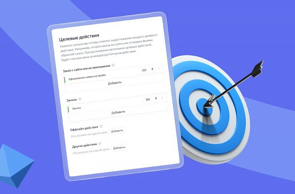 В Мастере кампаний стала доступна оплата за конверсии по нескольким целям