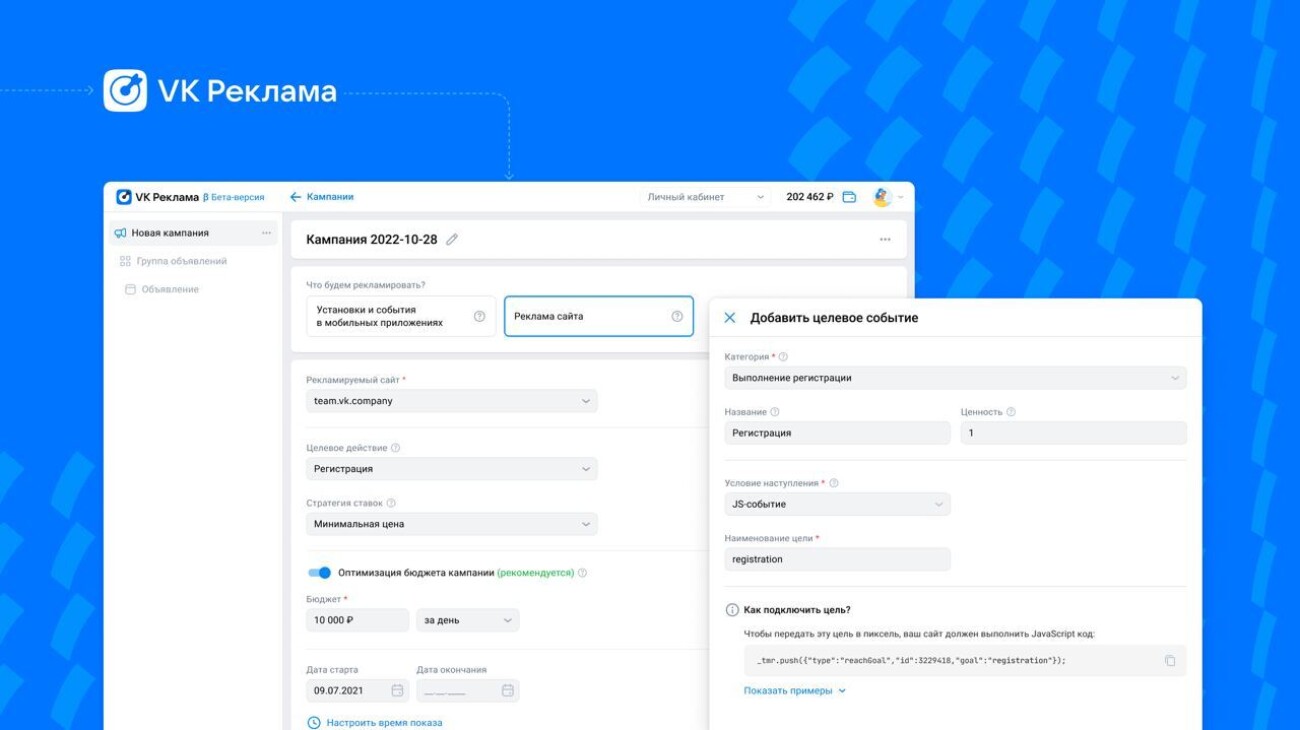 «VK Реклама» запустила продвижение сайтов через платформу