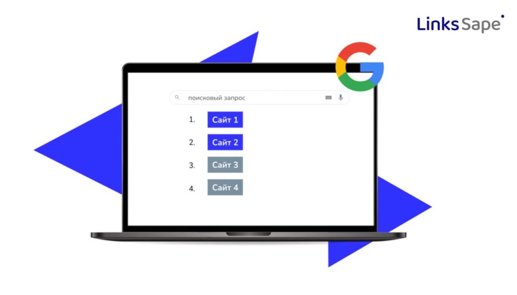 Links.Sape для REG.RU: ​​​​Как улучшить органическую выдачу Google
