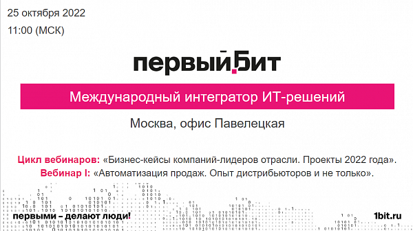 Автоматизация продаж. Опыт дистрибьюторов и не только