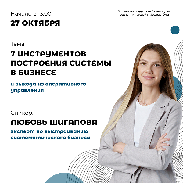 7 инструментов построения системы в бизнесе и выхода из оперативного управления