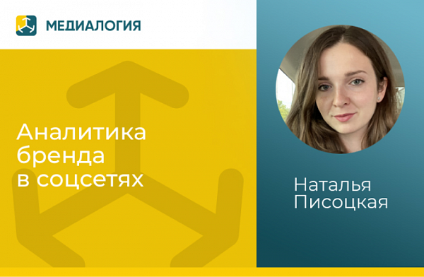 Аналитика бренда в соцсетях