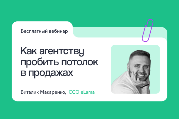 Как агентству пробить потолок в продажах, отказываясь от невыгодных клиентов