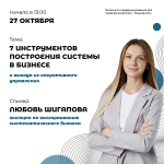 7 инструментов построения системы в бизнесе и выхода из оперативного управления