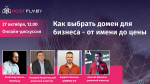 Как выбрать домен для бизнеса - от имени до цены