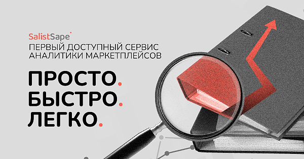 Удобная и доступная аналитика продаж на маркетплейсах