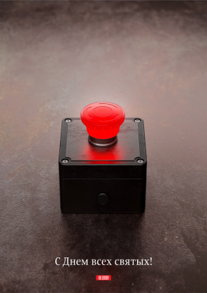 В «Студии Артемия Лебедева» нарисовали плакат с «красной кнопкой» к Хэллоуину