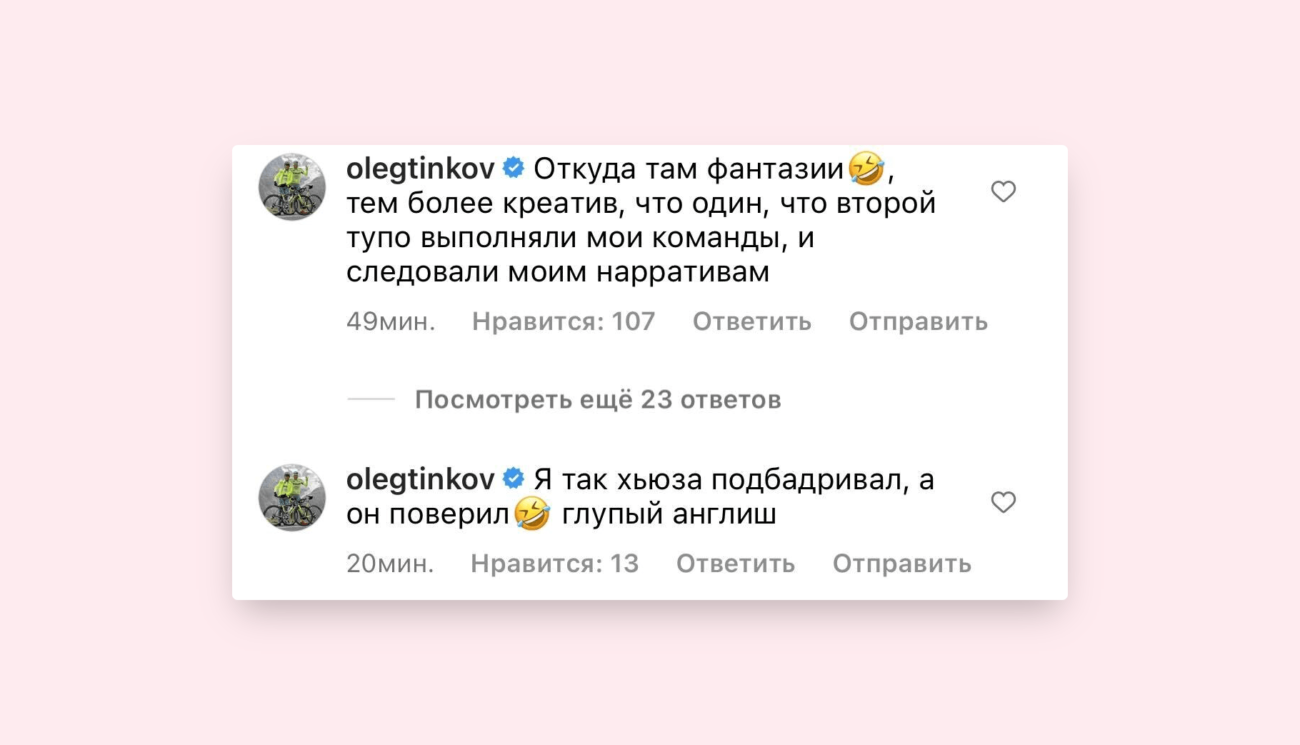 «Глупый англиш» и «Тупо выполняли команды»: Тиньков выступил в комментариях — про Оливера Хьюза и менеджеров «Тинькофф»