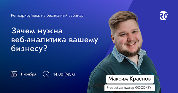 Зачем нужна веб-аналитика вашему бизнесу?