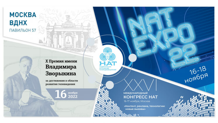 На международный конгресс НАТ сформировали состав спикеров