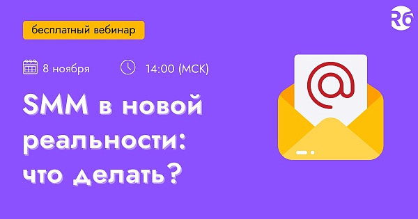 SMM в новой реальности: что делать?