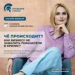 Че происходит? Как бизнесу не завалить показатели в кризис?