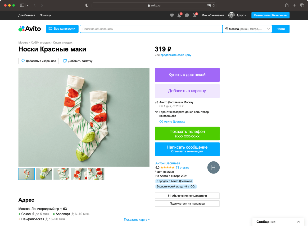 «Авито» добавил «корзину» — в неё можно собрать товары от разных продавцов и оплатить как единый заказ