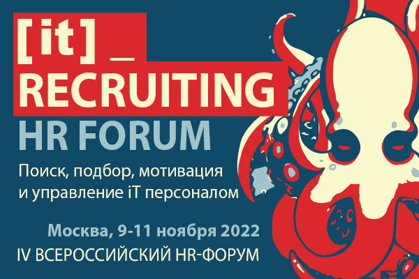 IT RECRUITING - HR FORUM 2022 | Поиск, подбор, мотивация и управление IT персоналом