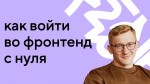 Как стать веб-разработчиком: гайд для новичков