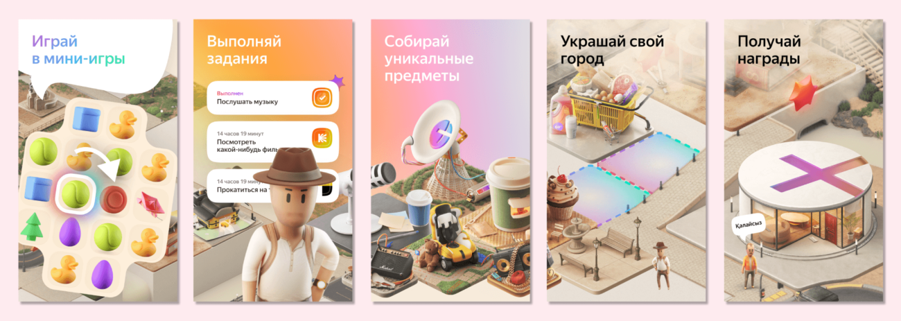 «Яндекс» запустил игру «Плюс Сити» — за строительство города дают баллы, которые можно потратить в сервисах компании