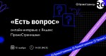 Есть вопрос: онлайн-интервью с Яндекс ПромоСтраницами