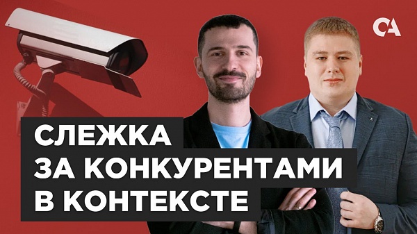 Анализ конкурентов в контекстной рекламе Яндекс и Google