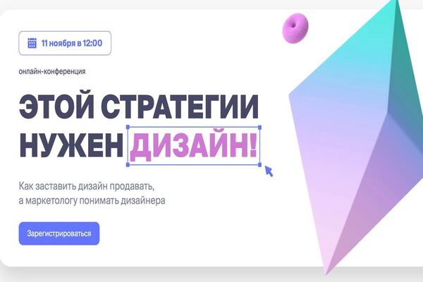 Этой стратегии нужен дизайн!