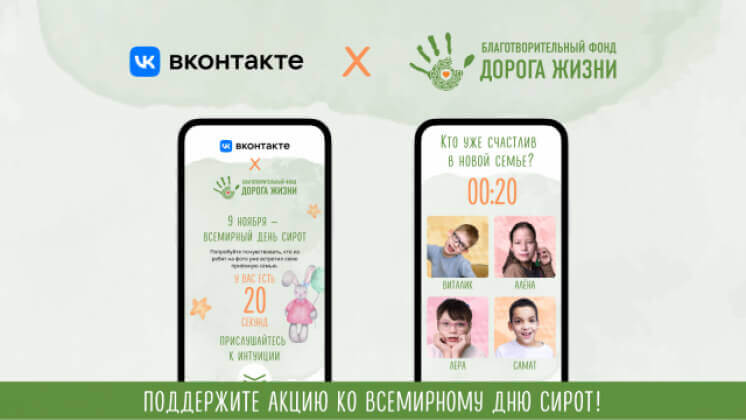 Фонд «Дорога жизни» запустил приложение во «ВКонтакте»