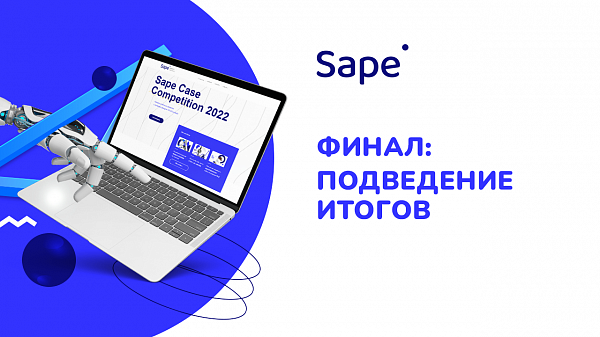 Как побеждать в SEO: лучшие кейсы Sape Case Competition 2022