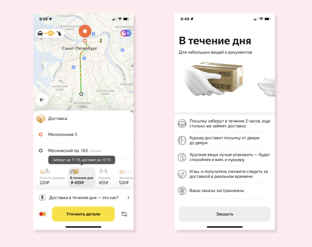В «Яндекс Go» появился новый тариф для доставки — «В течение дня»